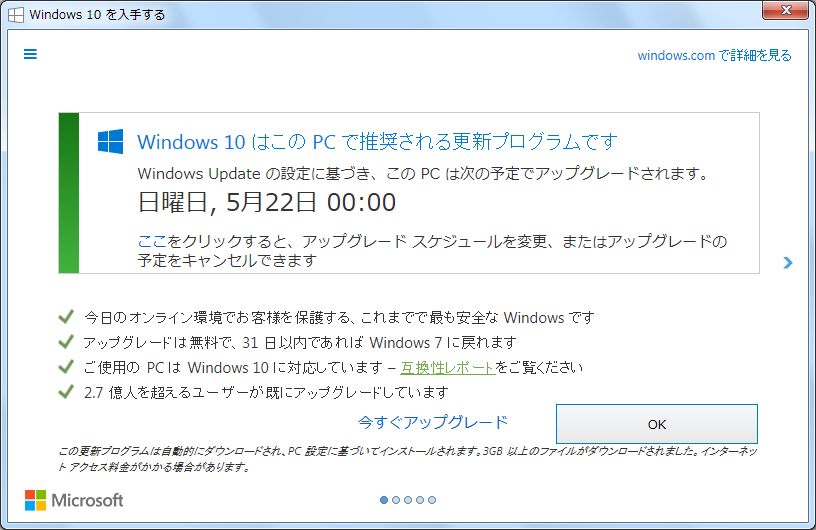 Microsoft では Windows 10 へのアップグレードをお勧めしています