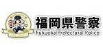 福岡の株式会社インフィニティは、福岡県警察サイバー犯罪対策本部や情報セキュリティ関連企業や研究機関と連携し、サイバー犯罪に関わる情報交換や防犯意識の普及と高揚に努め、インターネットを悪用した犯罪の被害や拡大の防止を図り、インターネット社会の健全な発展を目指しています。 