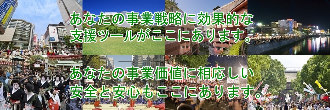 福岡・天神のインフィニティが目指す社会的な使命とは、システムの安定稼働とデータの維持保全により安全価値を創造し、お客様の事業成果や社会的評価が企業価値を創出する、お手伝いです。